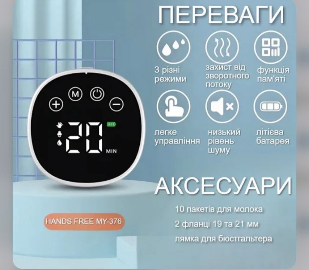 Молоковідсмоктувач «Вільні руки»