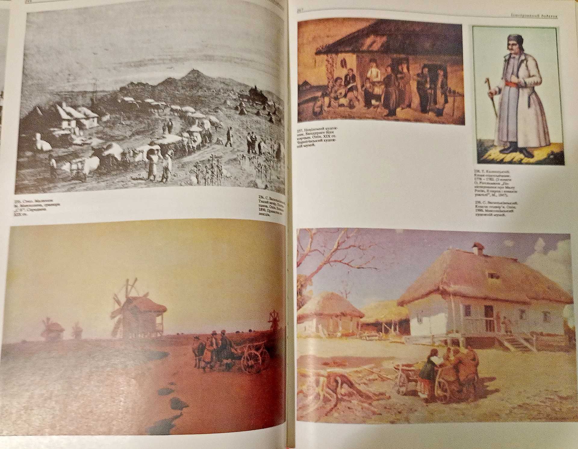 Книга / Подарункове видання "З української старовини" Альбом 1991
