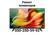 Ремонт телевизоров, мониторов, срочный ремонт подсветки