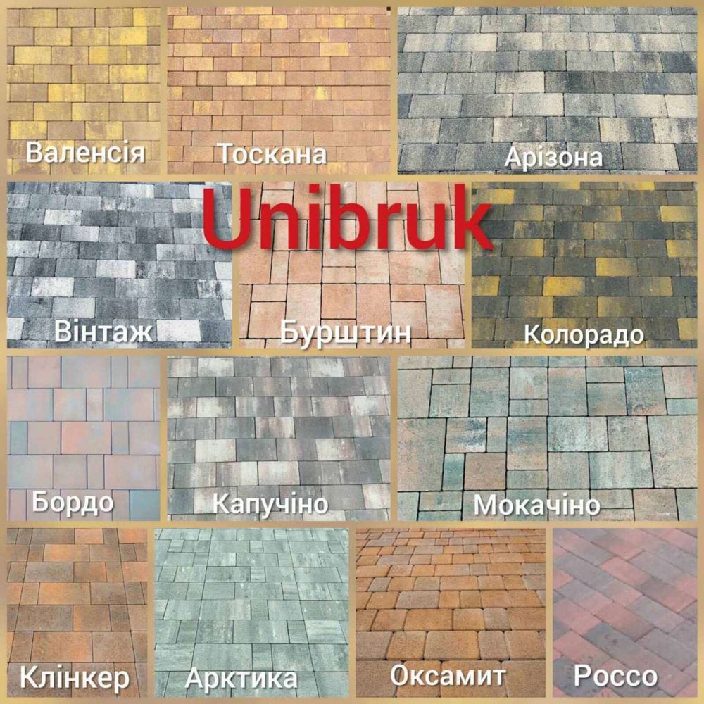 Бруківка unibruk