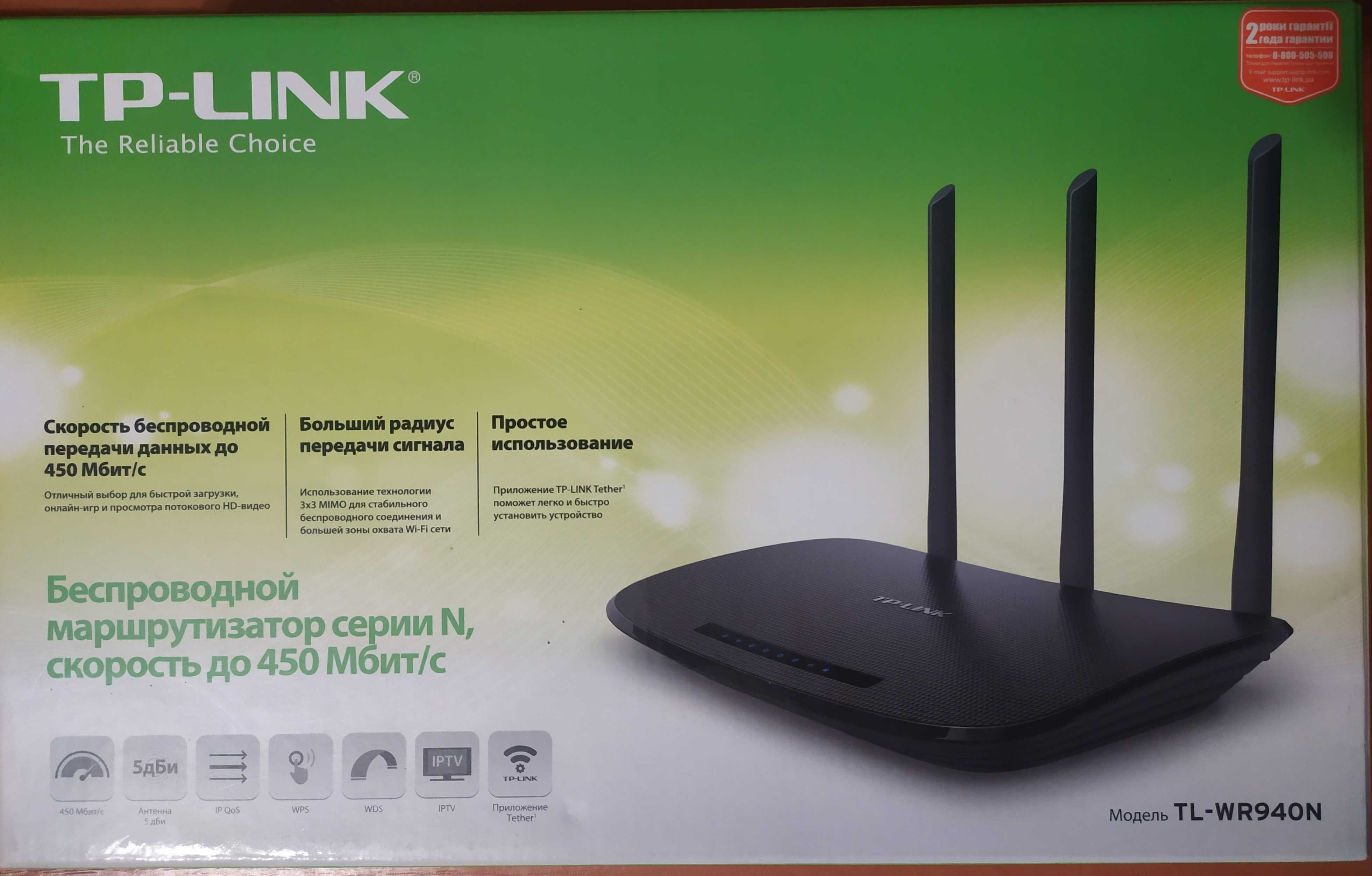 WI-FI роутер маршрутизатор TP-LINK TL-WR940N