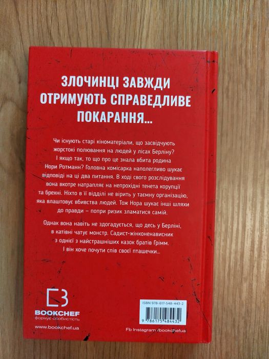 Книга "Пташечка мовчить", кн. 2