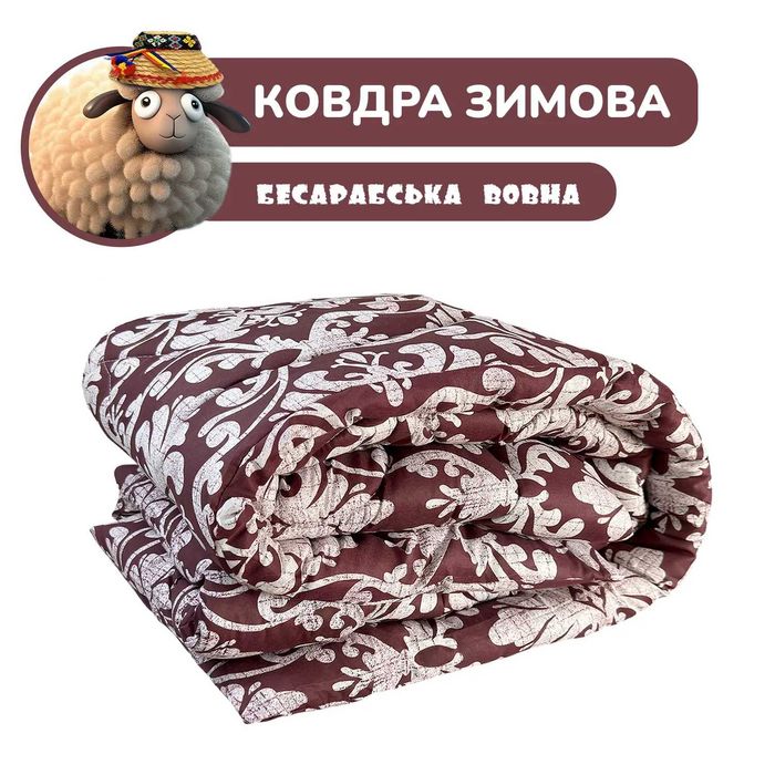 Одеяло Зима Бесарабська Вовна 145х205 175х205 195х205 180х220 220х240