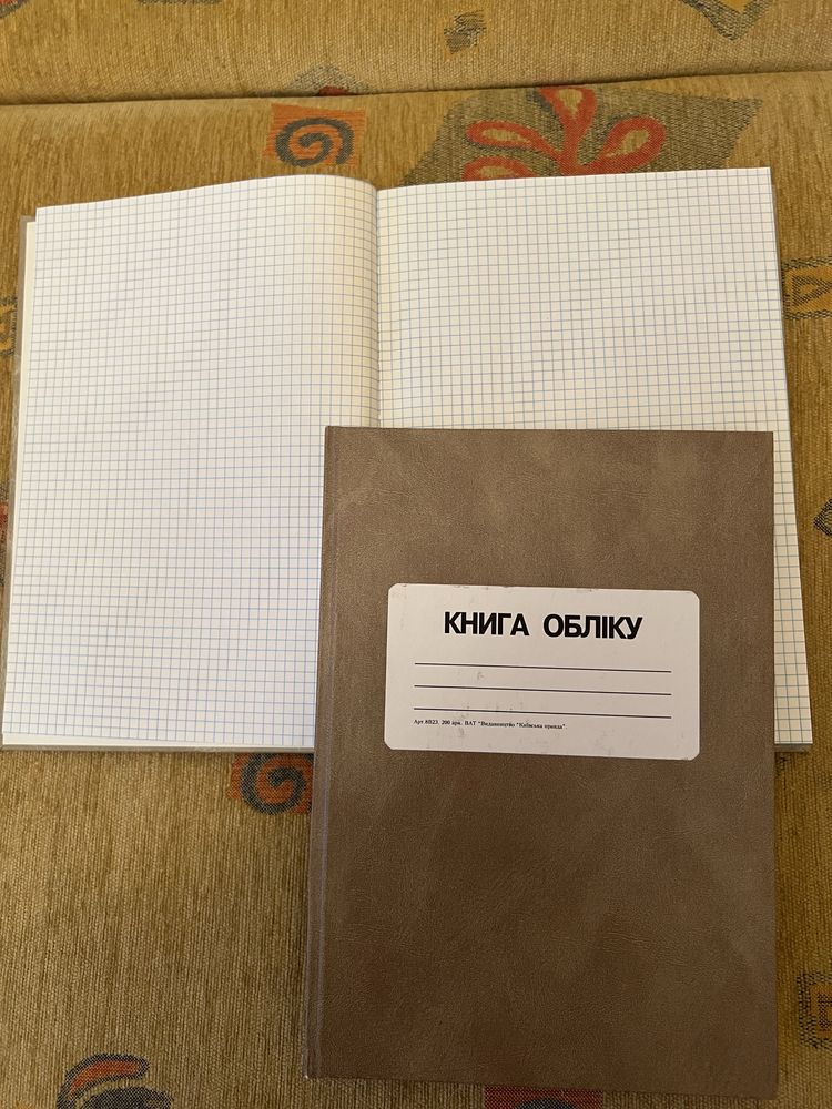 Книги обліку і книги канцелярські