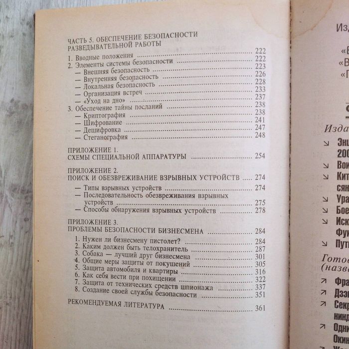 Своя разведка / Ронин Р.