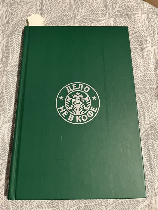 Справа не в каві. Starbucks