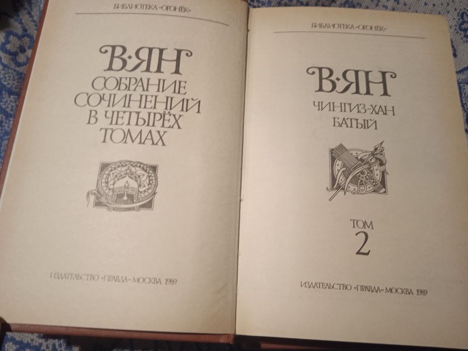 Василий Ян собрание сочинений