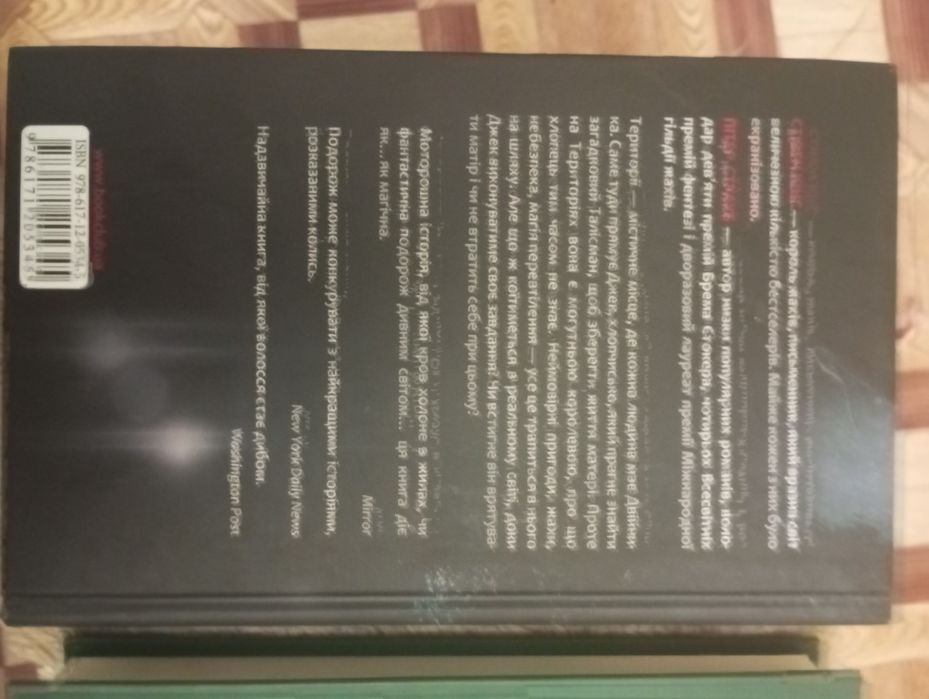Книги Ствіена Кінга