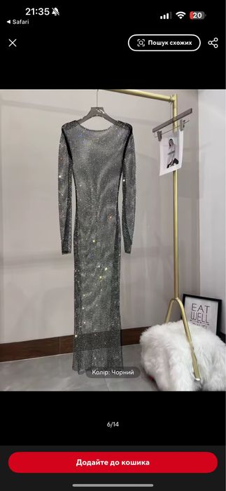 Сітка блискуча на сукню