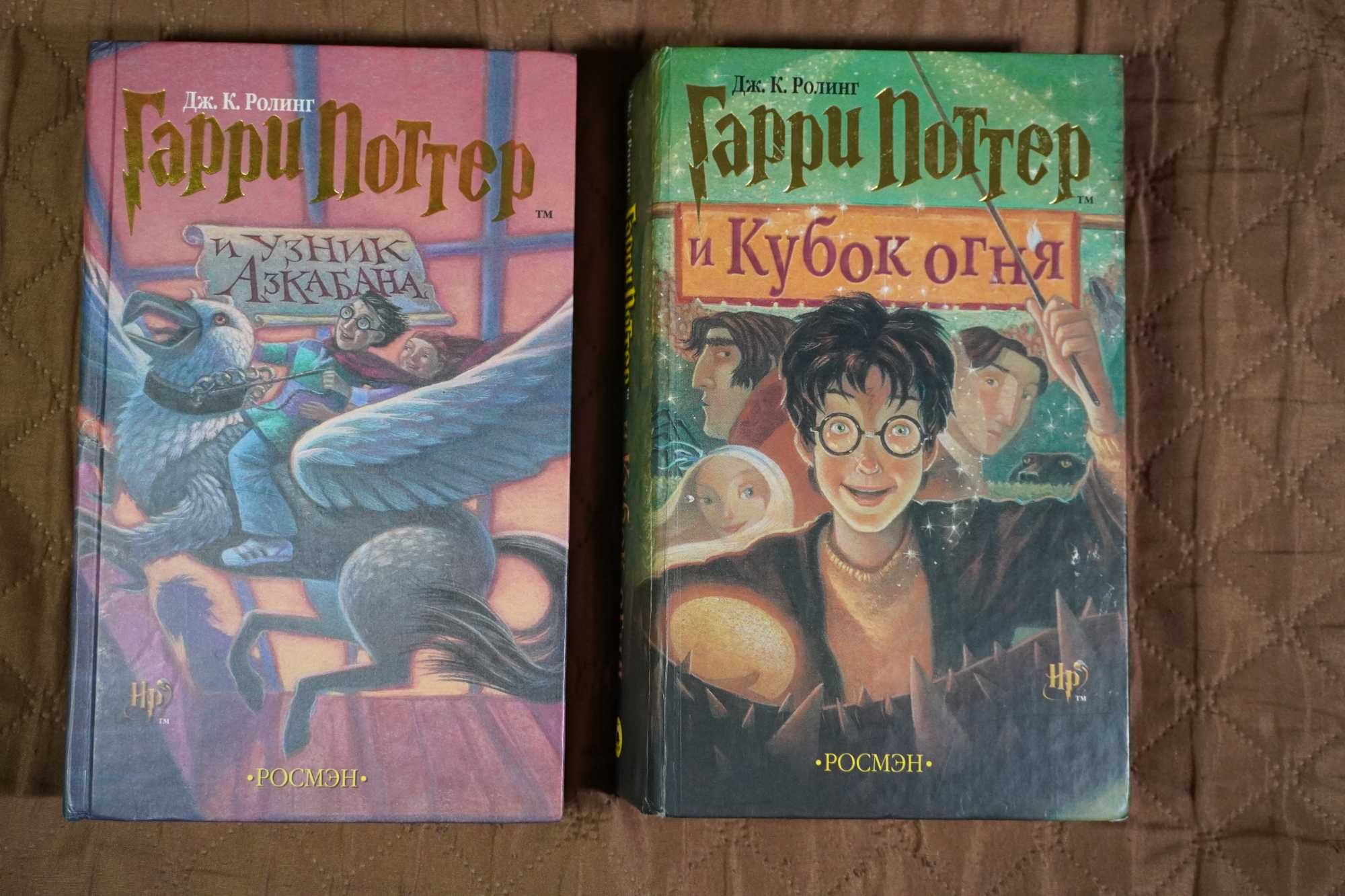Книги Гаррі Поттер "В'язень Азкабану" та "Келих Вогню"