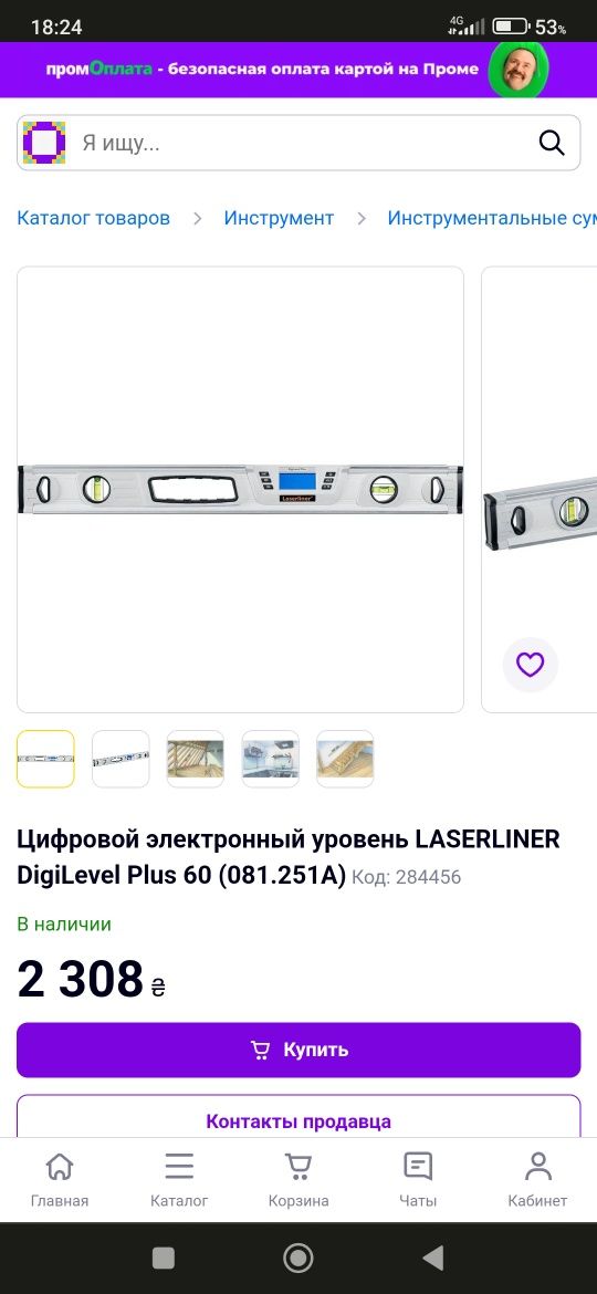 Цифровой электронный уровень угломер Laserliner DigiLevel Plus