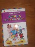 Алиса в стране чудес книга (на русском)