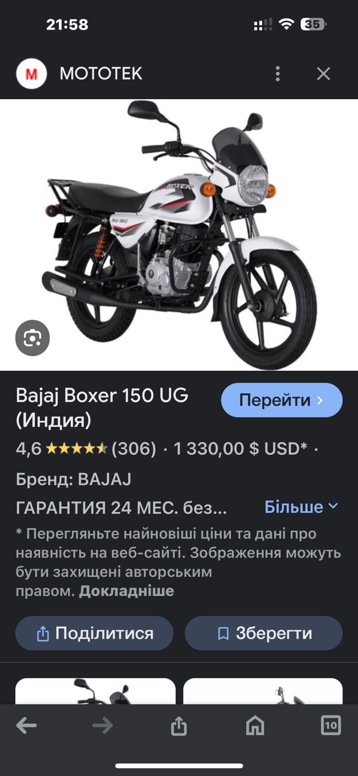 Мотоцикл   Boxer 150 UG