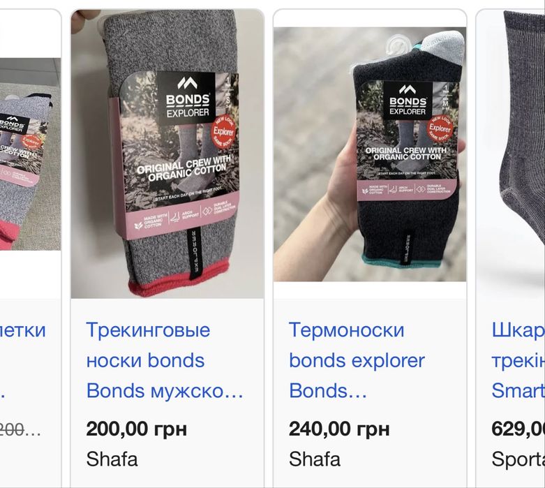 Термо носки, трекінгові ночки Bonds махрові  bonds нові Австралія