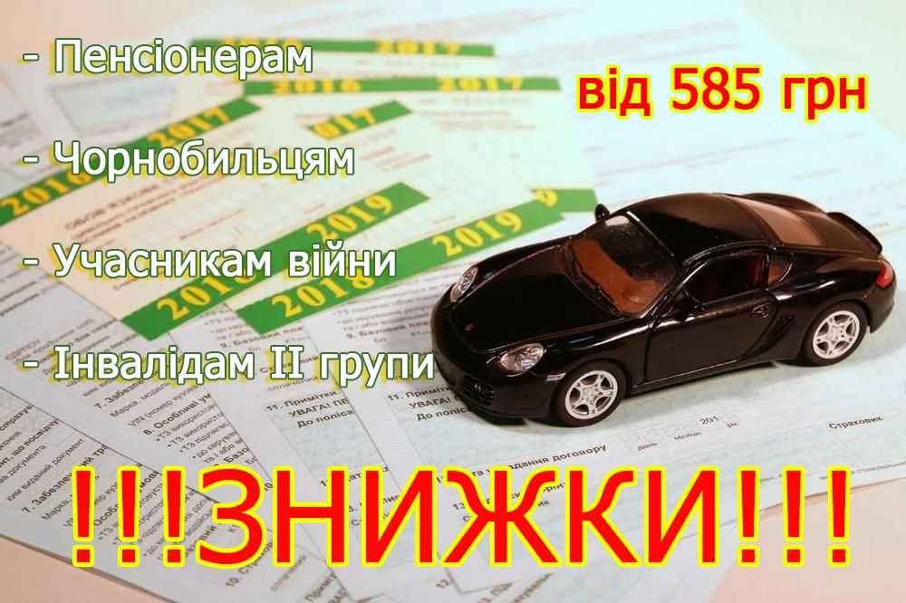 Автострахування страховка авто, автострахование Каско Васильків