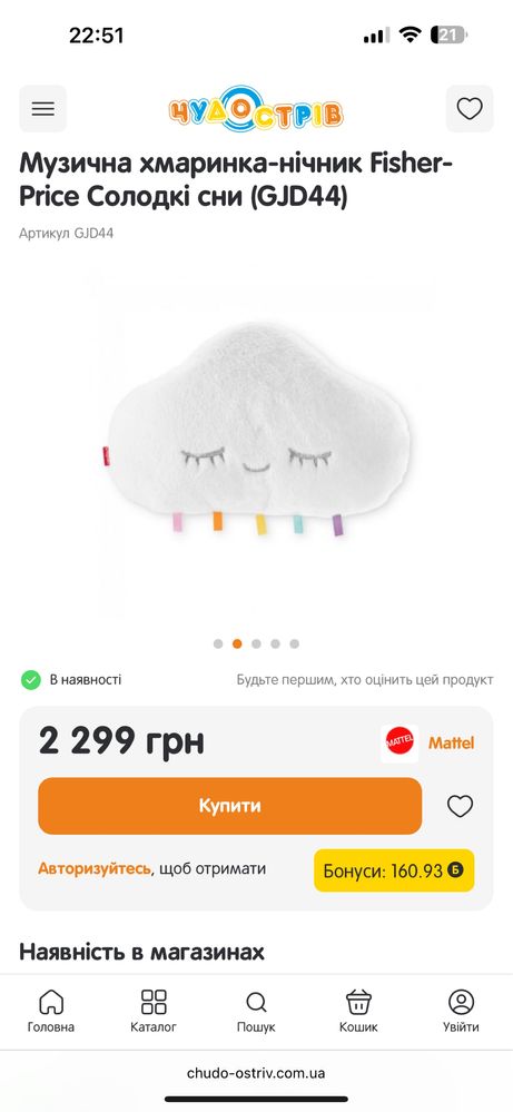 Іграшка Хмаринка