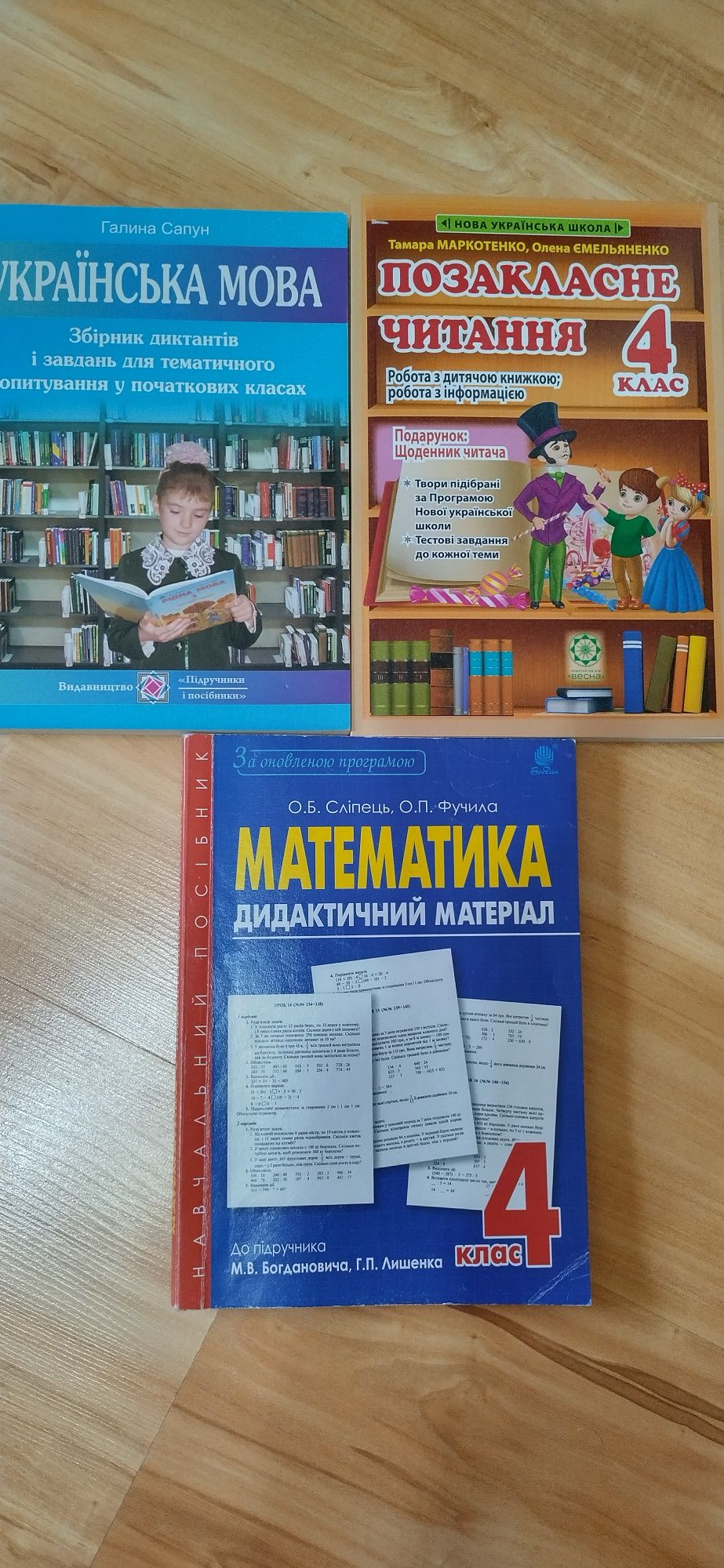 Укрмова, математика, позакласне читання 4 клас