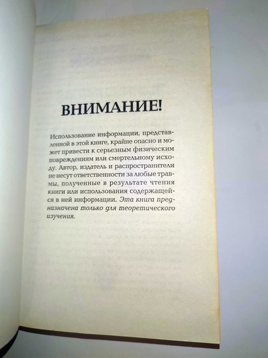 Маширо Черная медицина Запрещенные приемы самообороны Ультра Культура