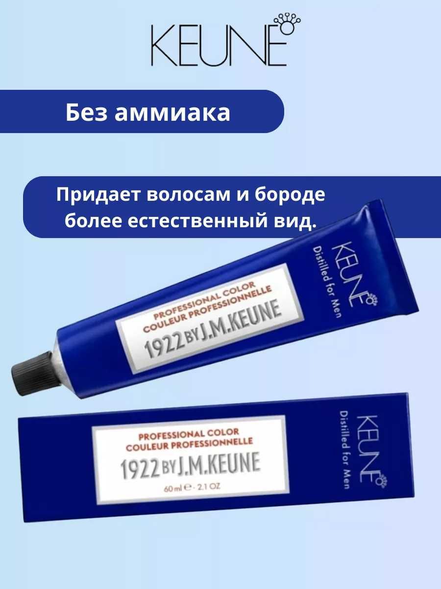 Камуфляж сивини Keune 1922 Professional Color для чоловіків