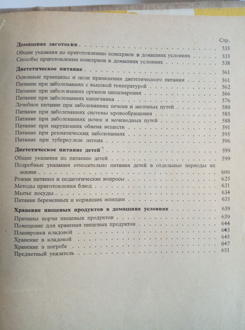 Книга Польская кухня издание 1958 г.