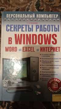 Компьютерная помощь и другие книги по компьютерам