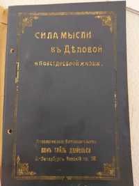 Коллекция Флауэра Сила мысли в деловой и повседневной жизни