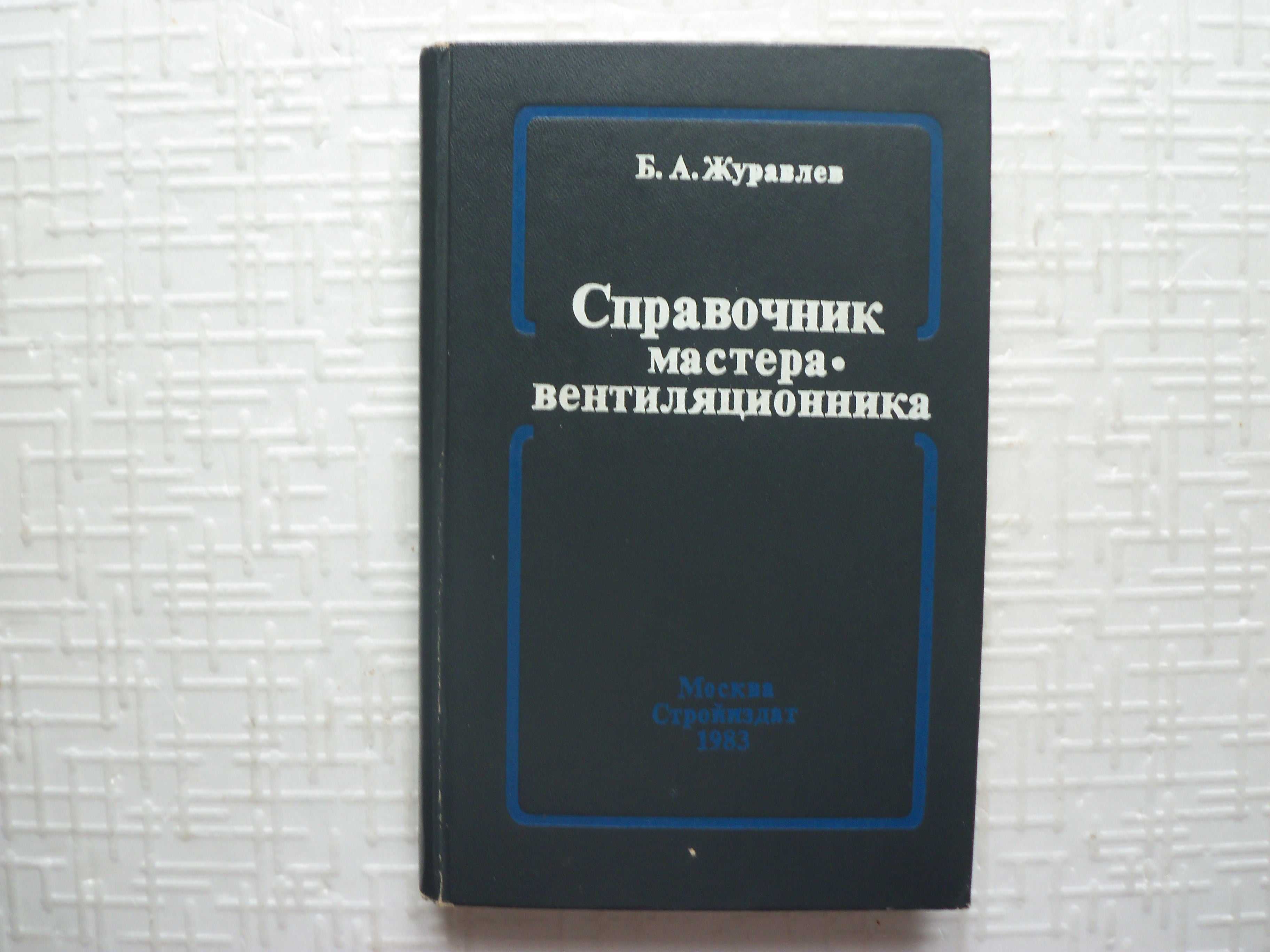 . Кондиционирование воздуха в промышленных, общественных и жилых здани