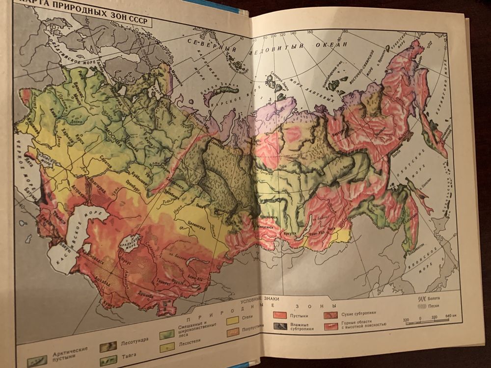 Физическая география ссср 7 кл учебник