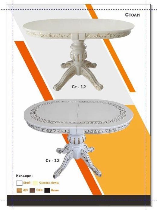 Стіл для вітальні та кухні