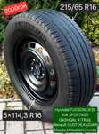 Запаска R16 5×114,3 Tucson iX35 Sportage QASHQAI X-TRAIL DUSTER KADJAR