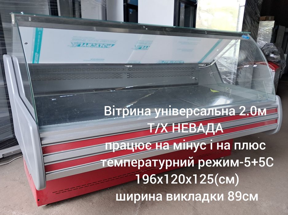 Вітрини низькотемпературні і універсальні  розстрочка/продаж/орена