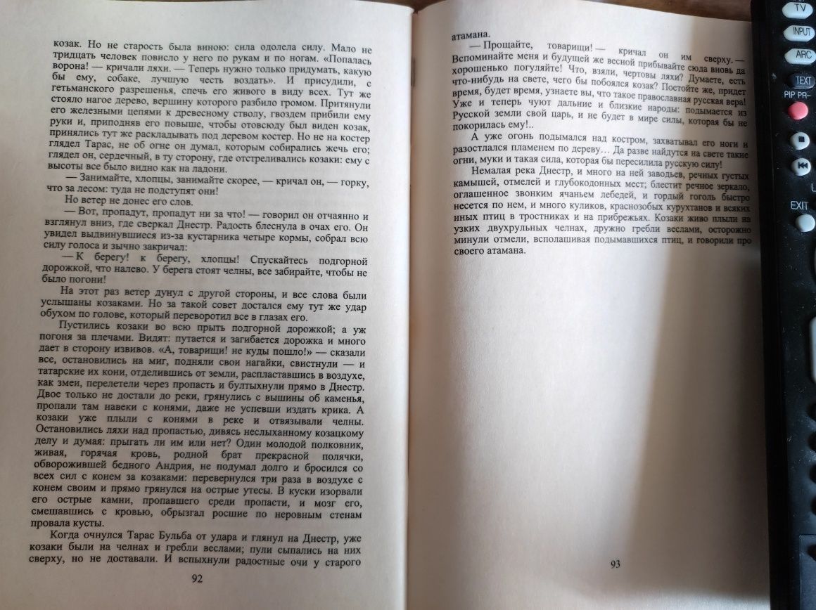 Книга "Тарас Бульба" М.В.Гоголь