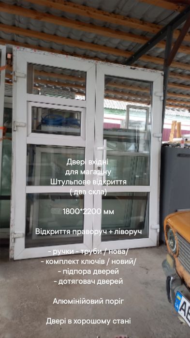 Двери/ двері вхідні 1500*2200 мм штульпові металопластікові