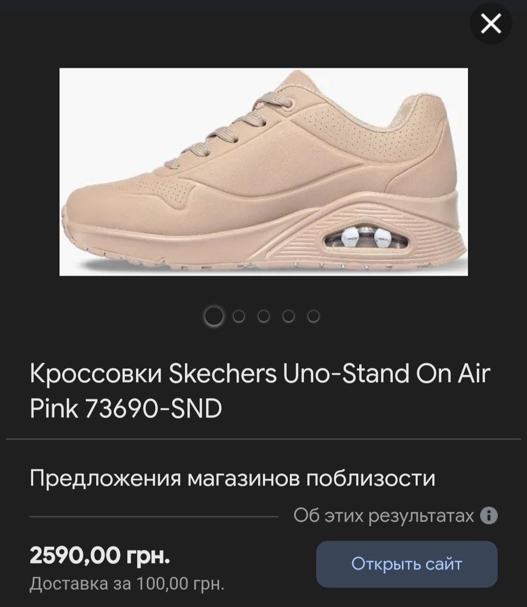 Кроссовки Skechers Uno-frosty Kicks