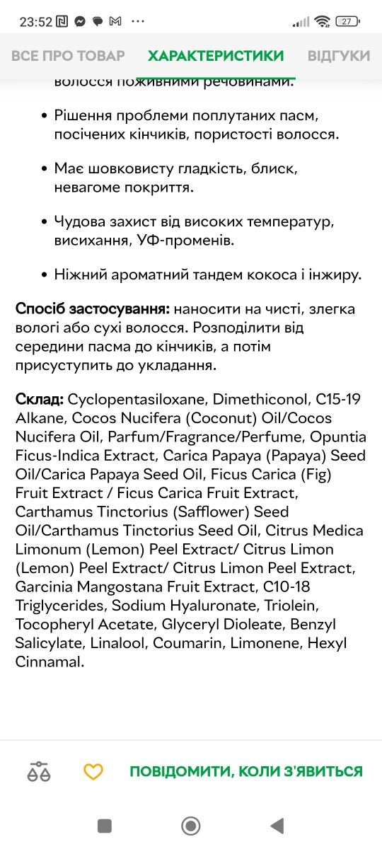 Coco & Eve Miracle Hair Elixir 100 мл( Великобританія)