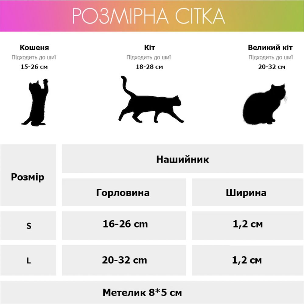 Нашийник для кота/Ошейник для кота