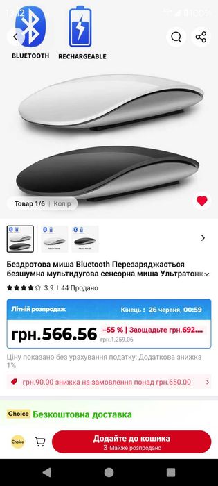 Бездротова Bluetooth-миша, тиха, сенсорні кнопки.