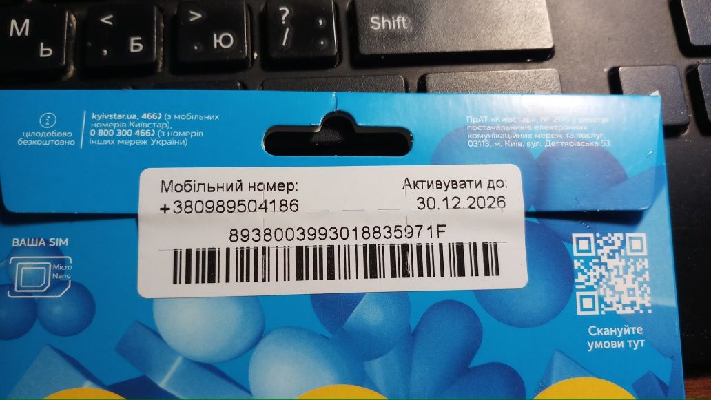 Стартовый пакет Киевстар,(симкарта Start sim )