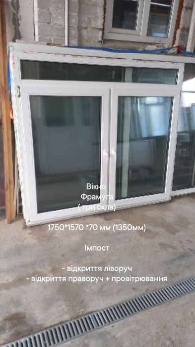 Окно / вікно б.у. 1310*1460 мм, открытие вправо + проветривание