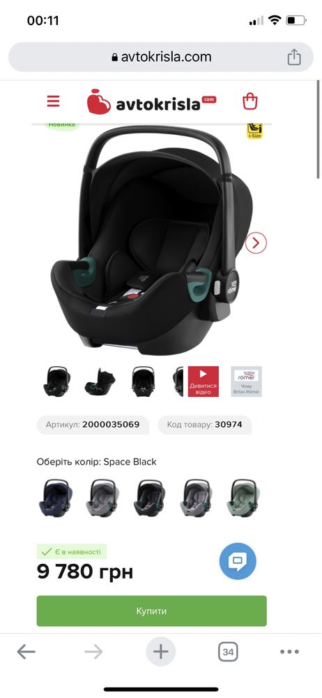 Автокрісло Britax Römer BABY-SAFE3 i-SIZE (Space Black) автолюлька