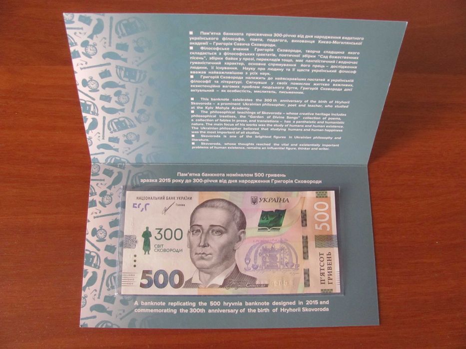 500грн 300років з дня нар. Г.Сковороди в сувенірній упаковці