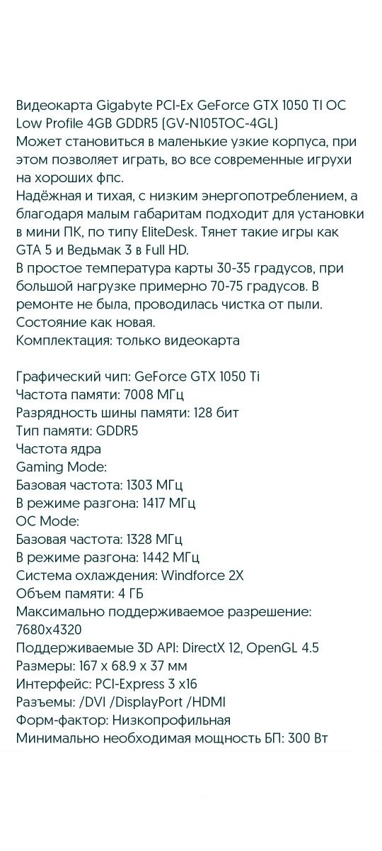 Продам видеокарту GIGABYTE GeForse GTX 1050 TI