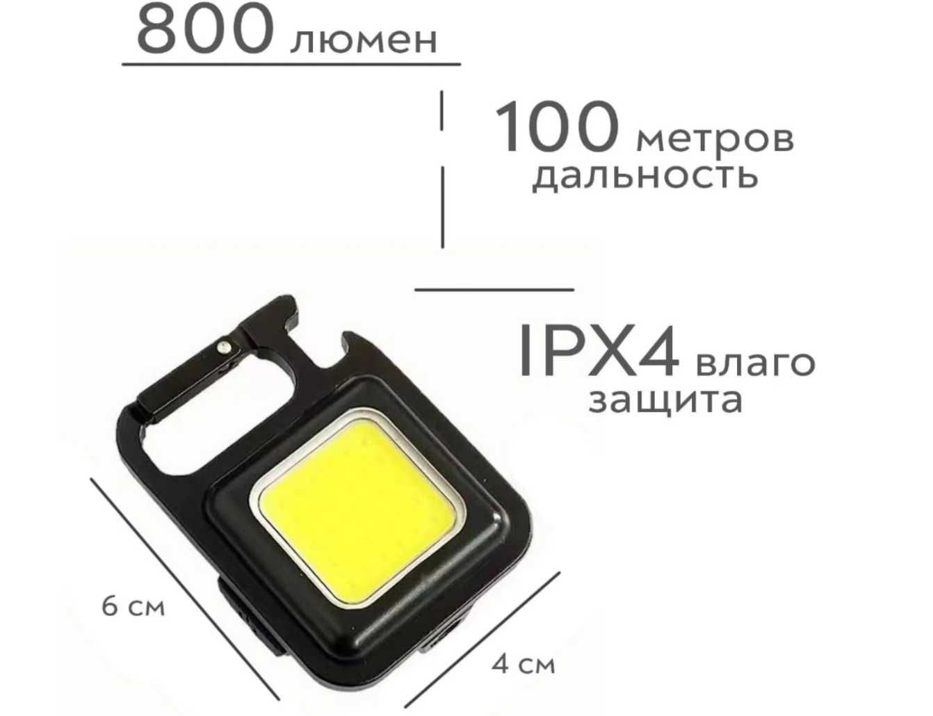 Светодиодный брелок мини фонарик 800Lm
