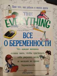 Книга для вагітних все про вагітність