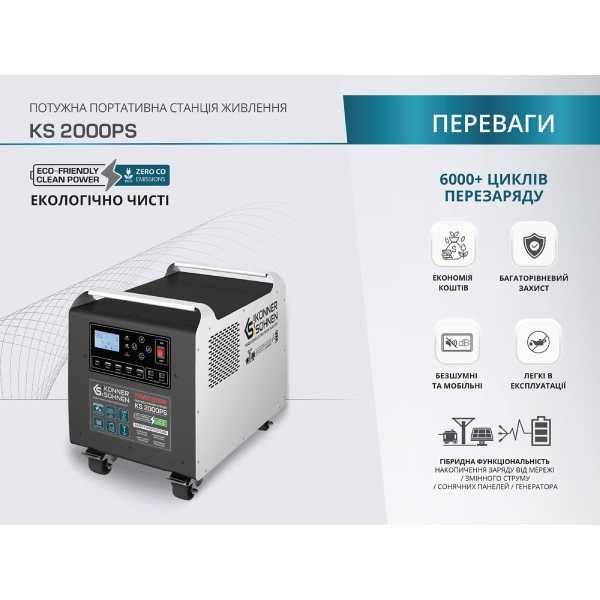Потужна портативна електростанція KS 2000PS  2000 Вт, 70 Ah