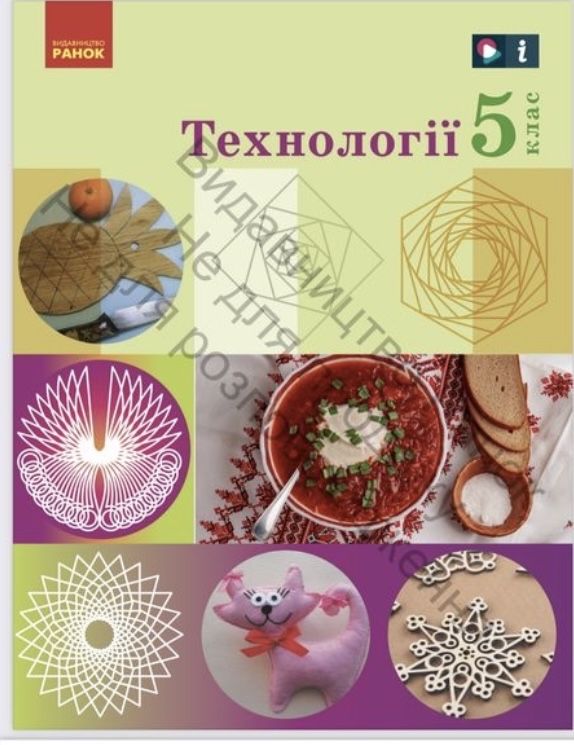 Підручники для 5 класу