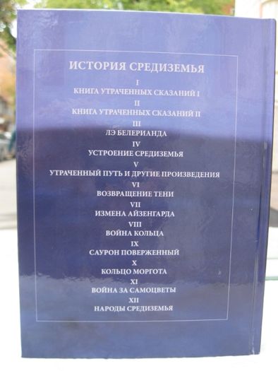 Д.Толкин(Толкиен)История Средиземья. Кольцо Моргота Война за Самоцветы