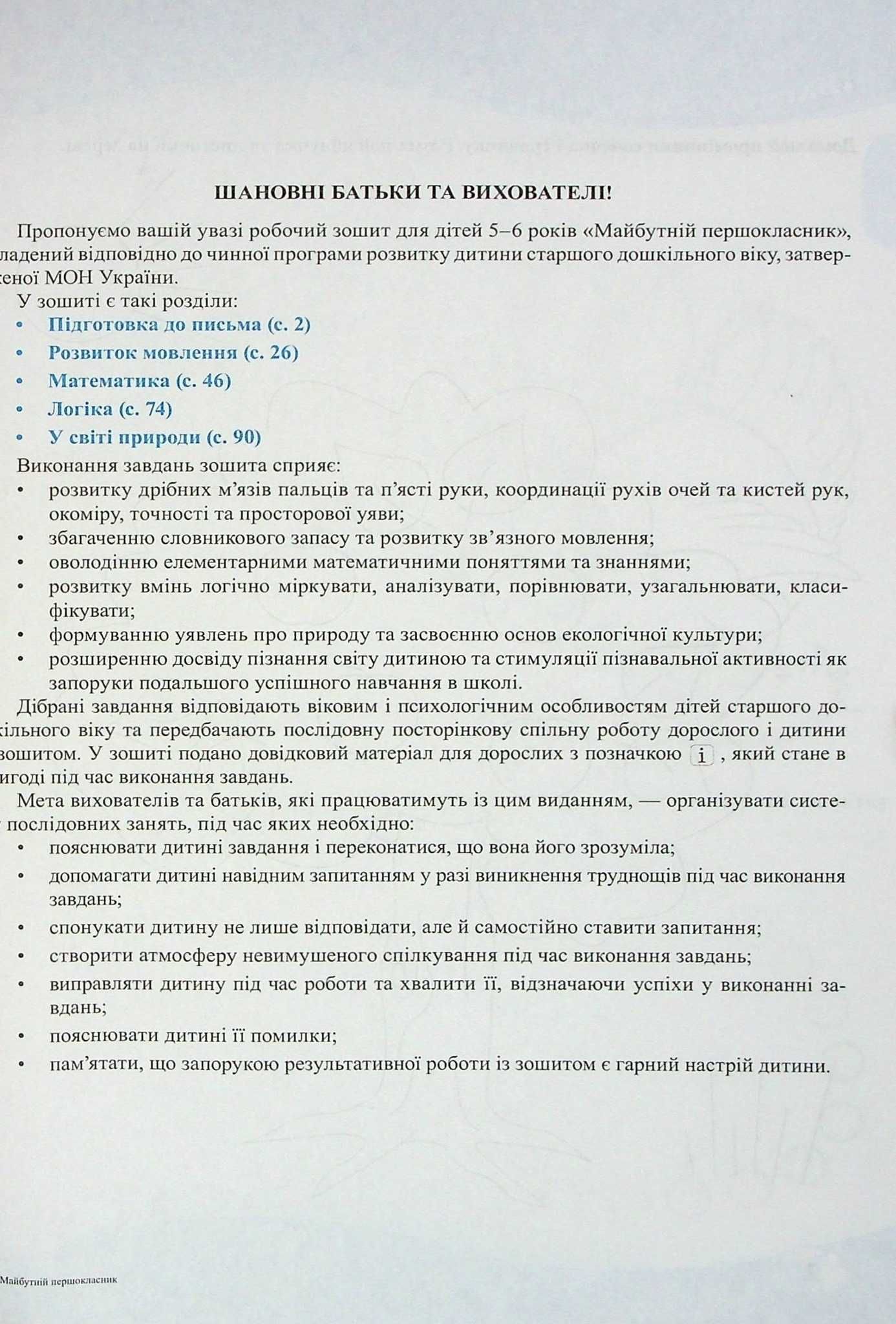 Прописи "Майбутній першокласник" Підготовка до школи, від 10 шт знижка