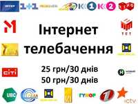IPTV інтернет телебачення