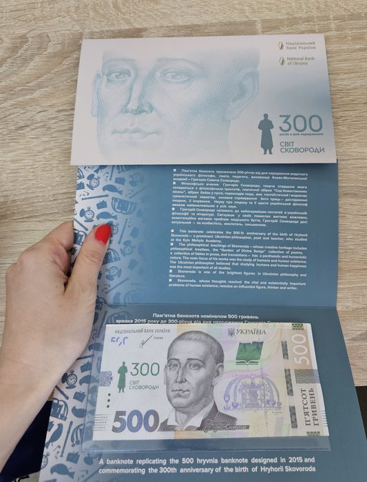 Пам'ятна банкнота 500 гривень